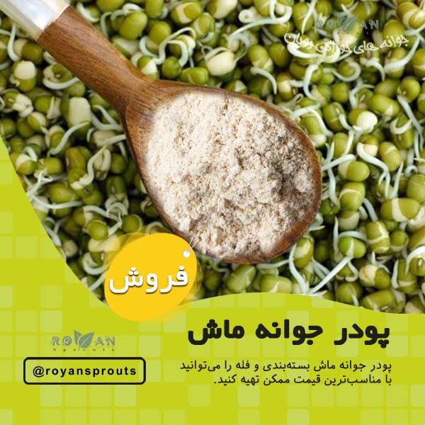 پودر جوانه ماش